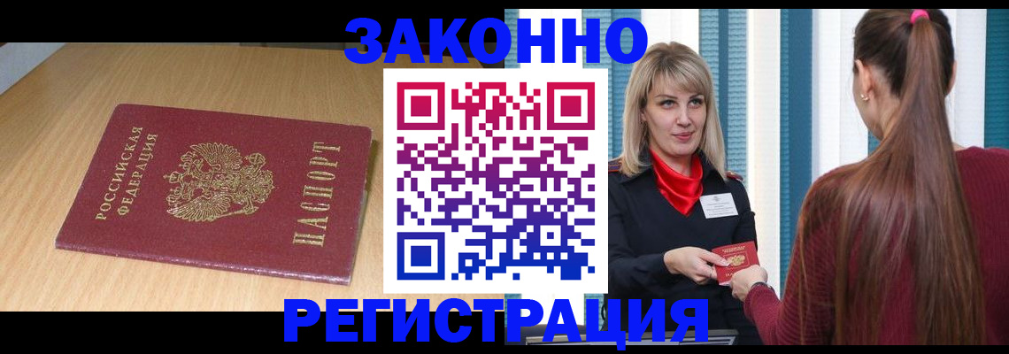прописка ребенка в Старой Руссе