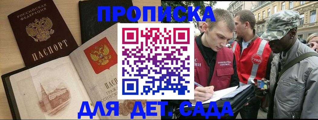 прописка законно в Старой Руссе