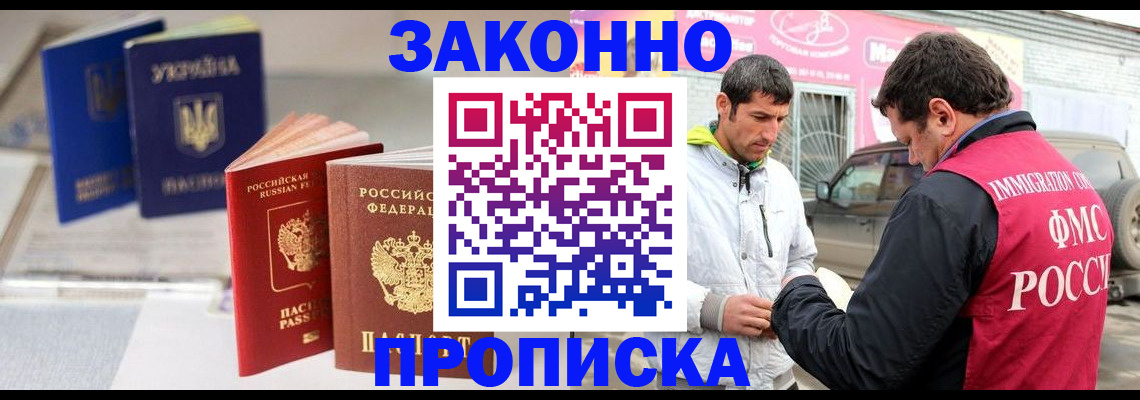 прописка для работы в Старой Руссе